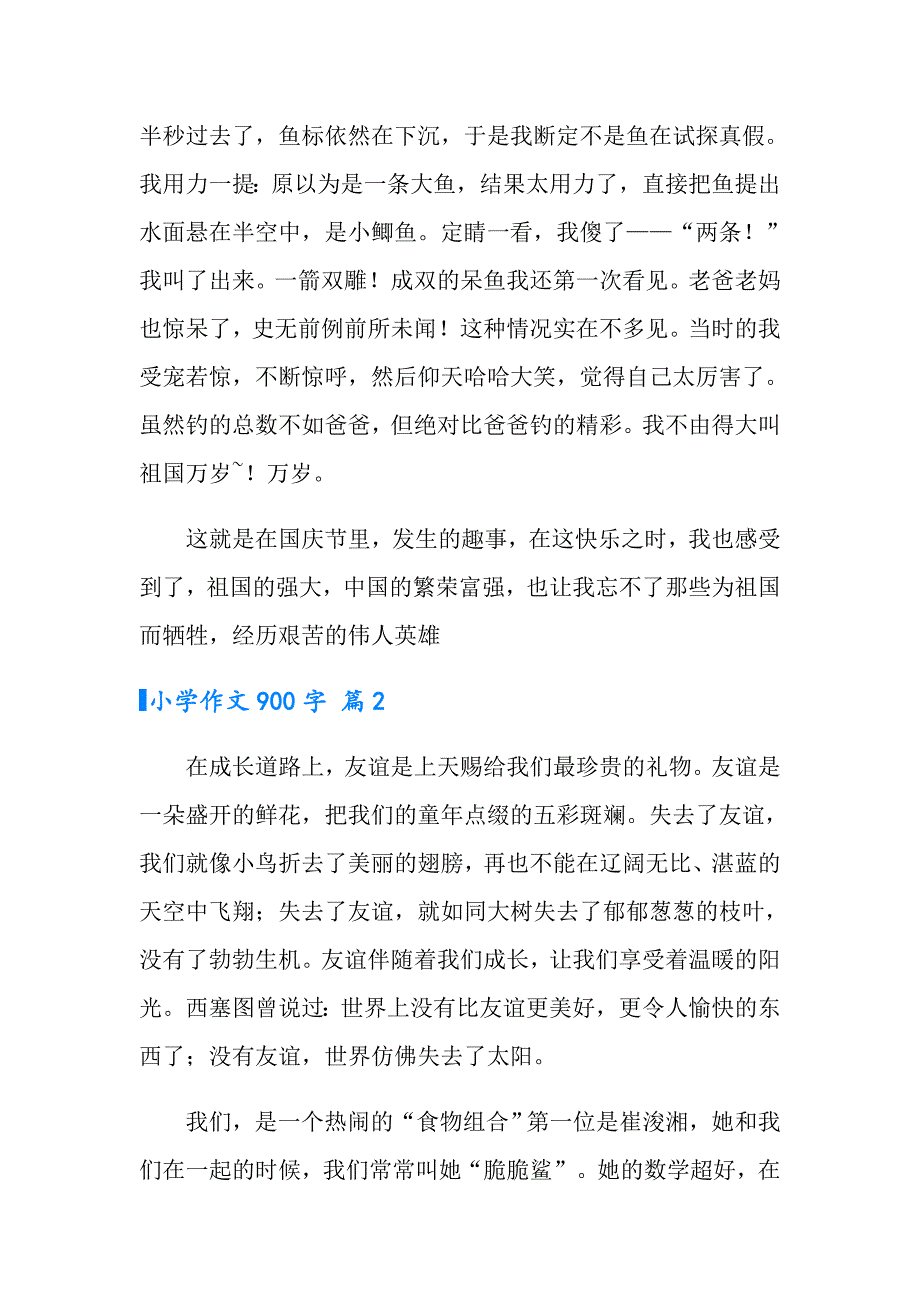 （精选模板）小学作文900字三篇_第3页