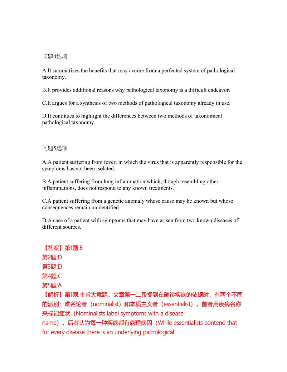 2022年考博英语-西北工业大学考试题库及全真模拟冲刺卷67（附答案带详解）_第3页