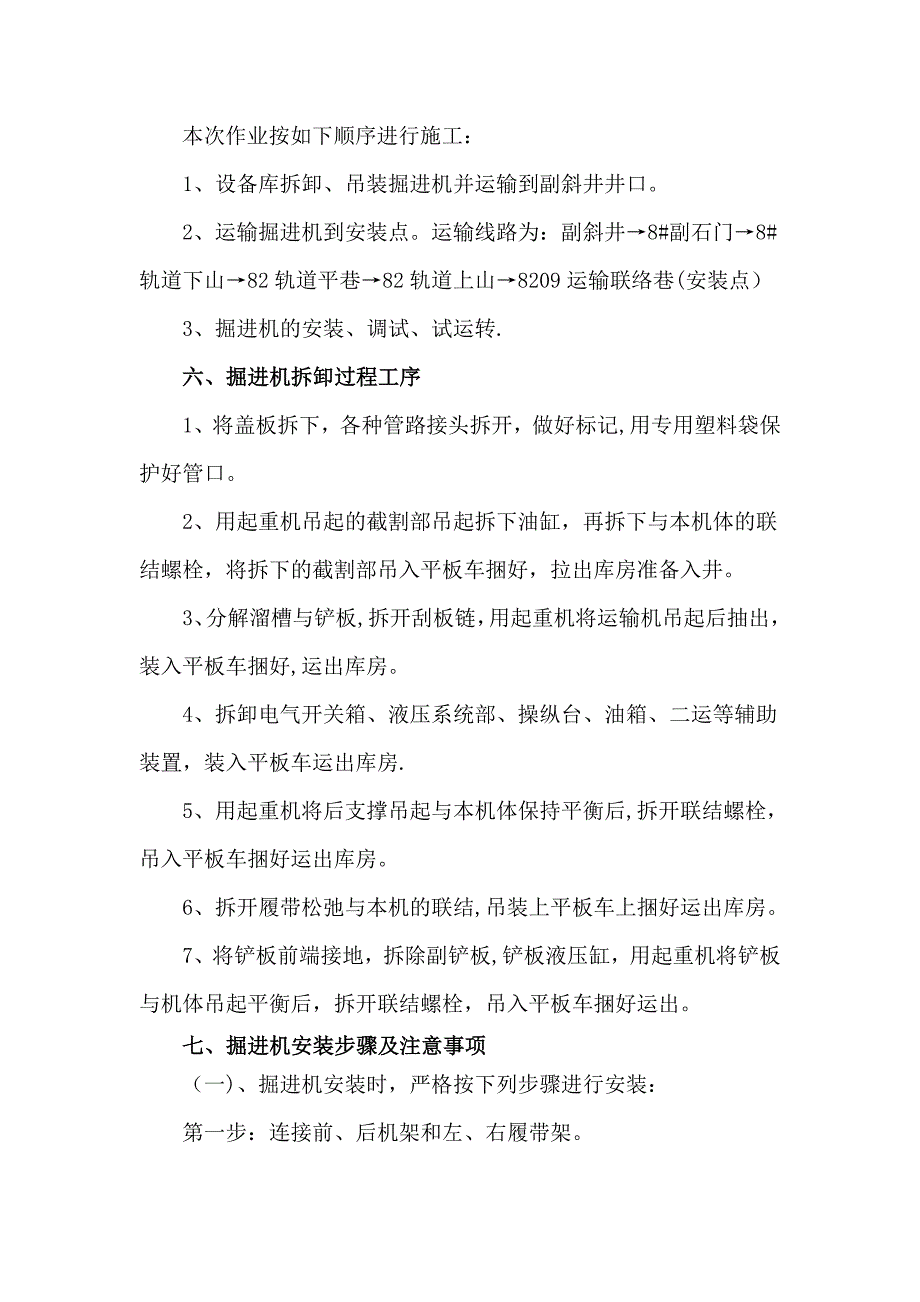 掘进机拆装、运输、安装安全技术措施.doc_第3页