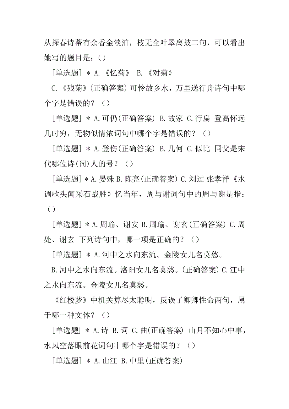 2023年诗词大会古诗知识考核题库与答案（年）_第2页