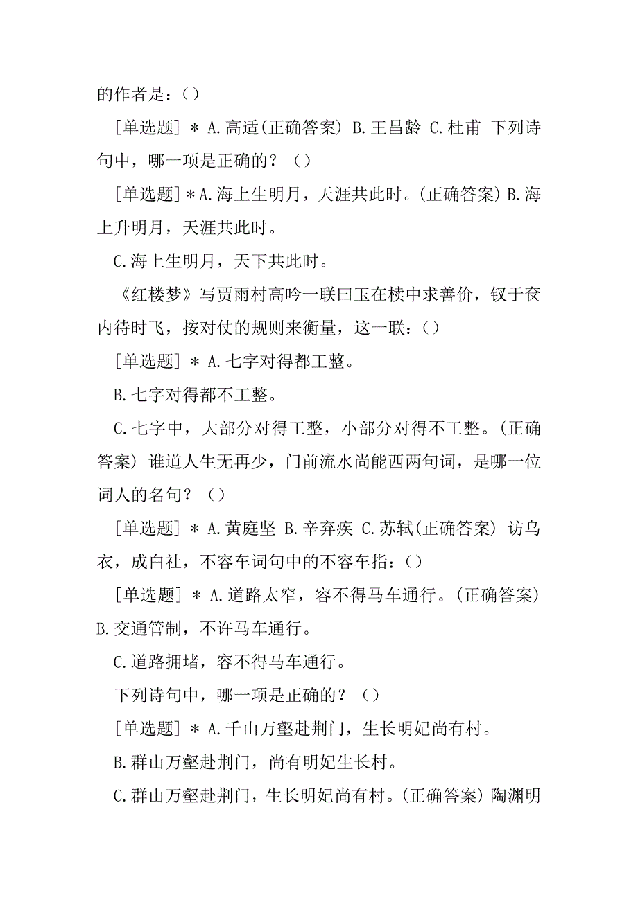 2023年诗词大会古诗知识考核题库与答案（年）_第4页