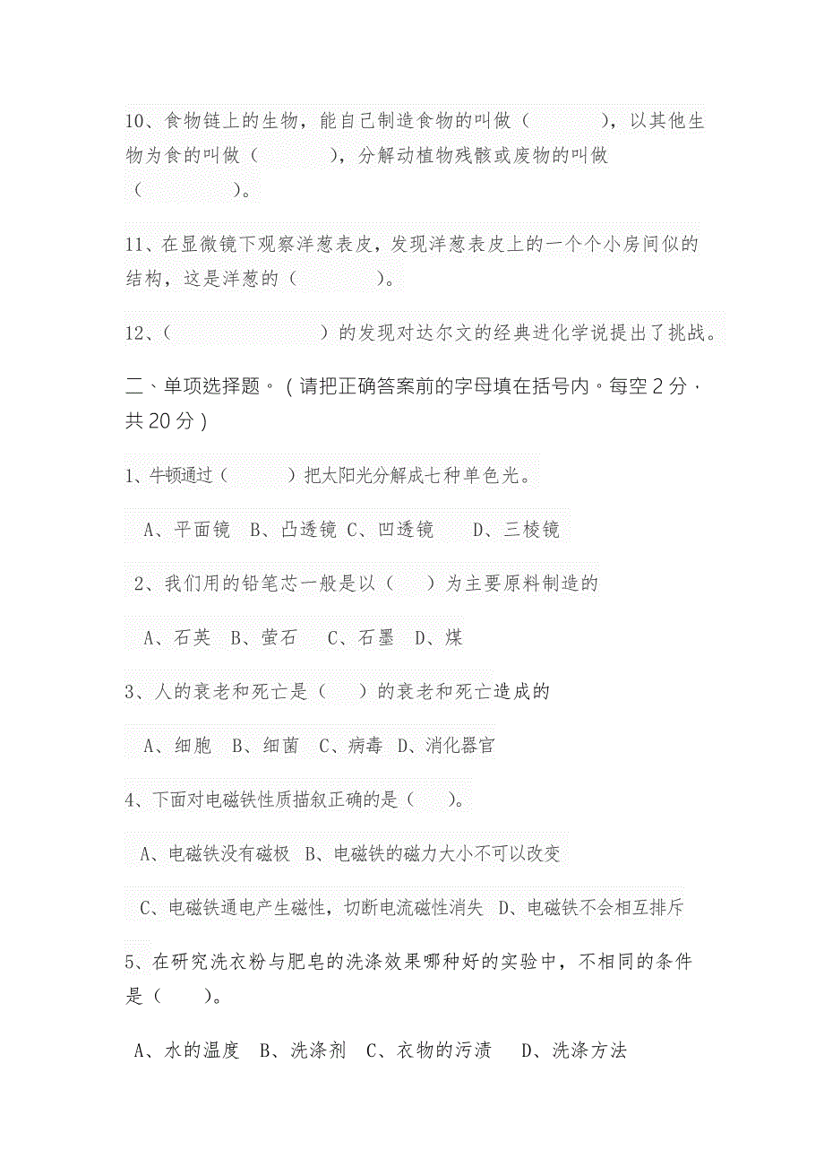 昭通市小学科学六年级学业发展水平监测试卷及参考答案_第2页