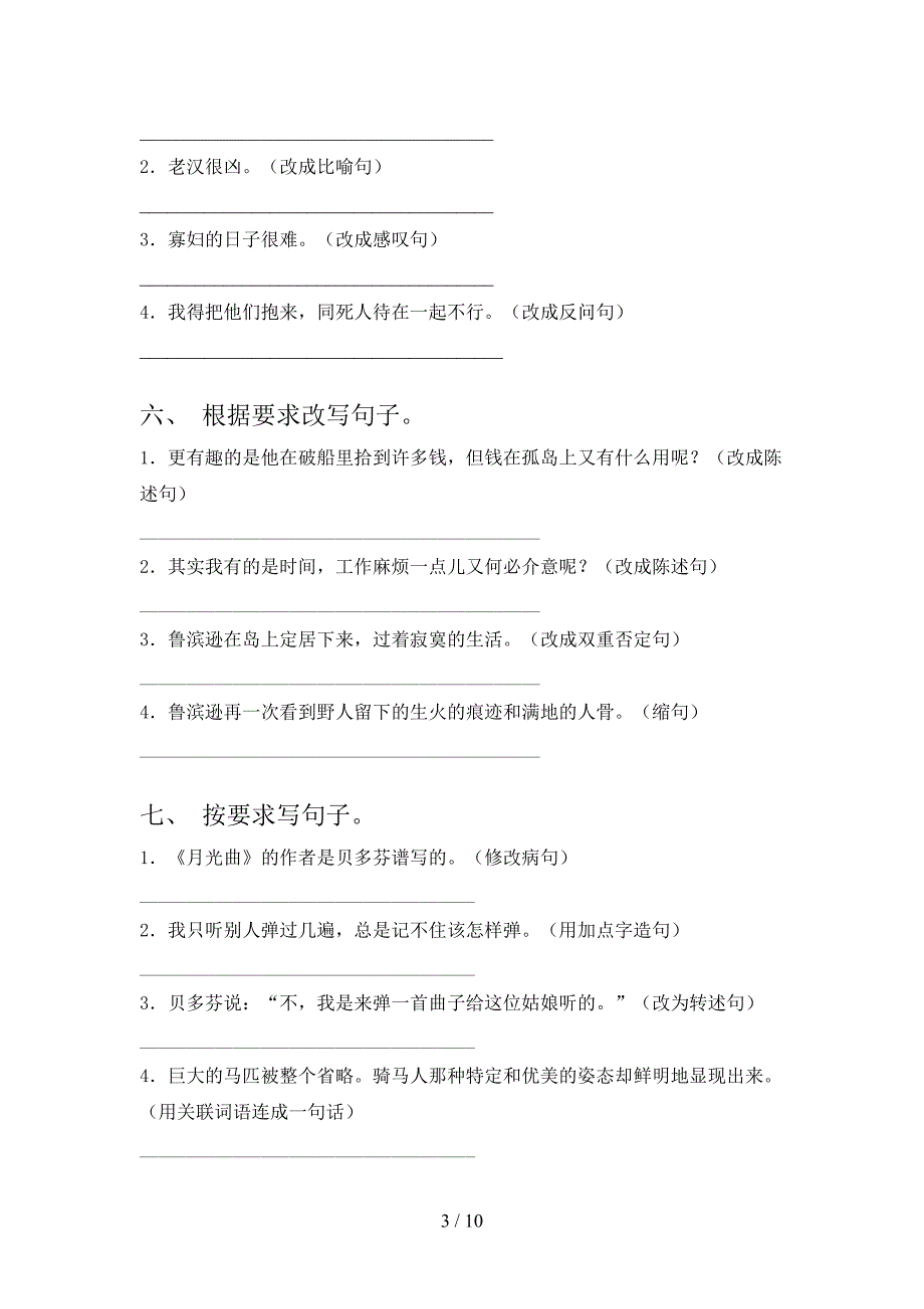 小学六年级语文版语文下册按要求写句子专题练习题含答案_第3页