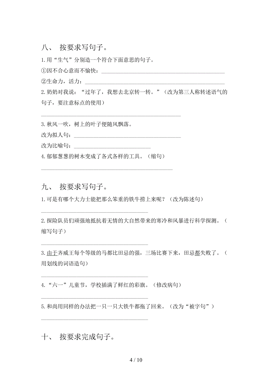 小学六年级语文版语文下册按要求写句子专题练习题含答案_第4页