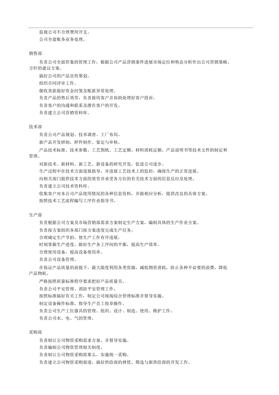 公司各部门管理制度_第2页