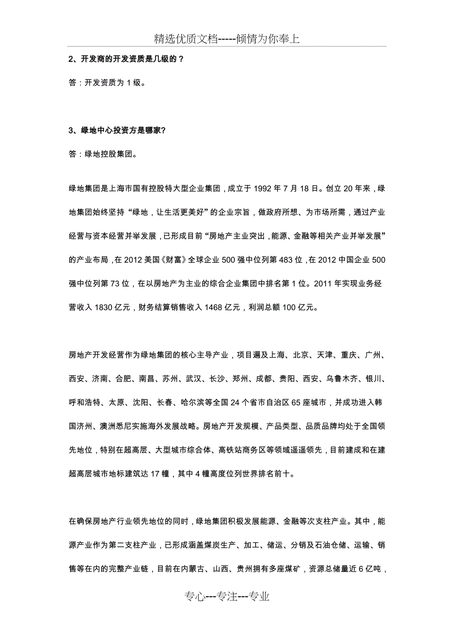 西安绿地中心百问全解_第4页