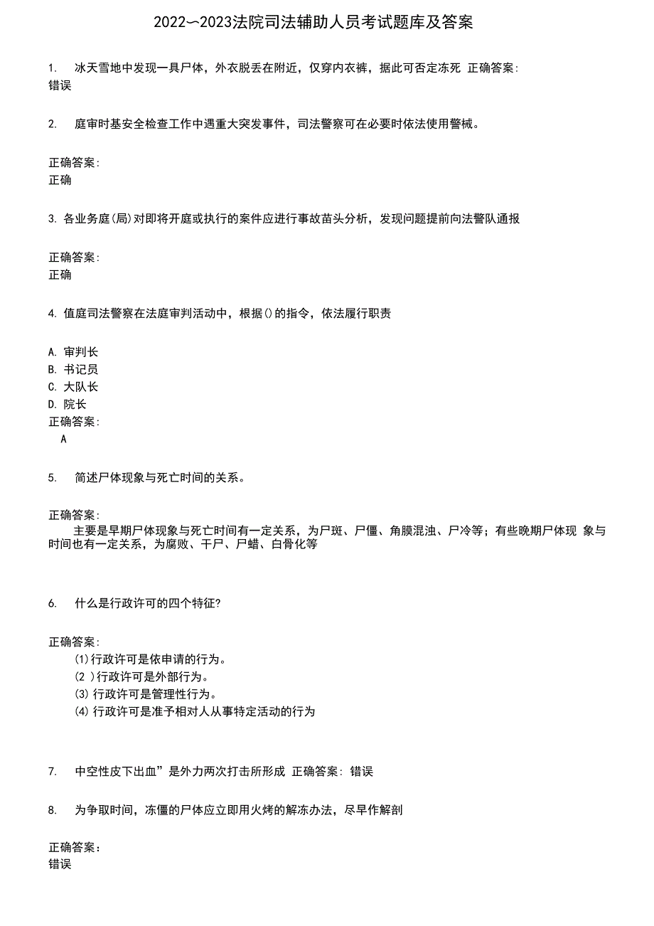 2022～2023法院司法辅助人员考试题库及满分答案157_第1页