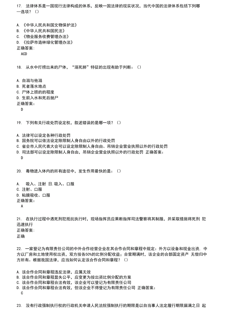 2022～2023法院司法辅助人员考试题库及满分答案157_第3页