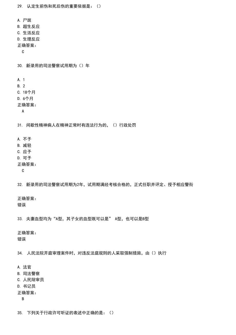 2022～2023法院司法辅助人员考试题库及满分答案157_第5页