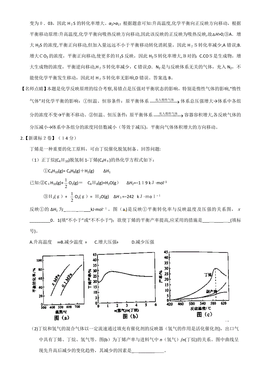 化学高考题分项版汇编题14-化学反应原理综合_第3页