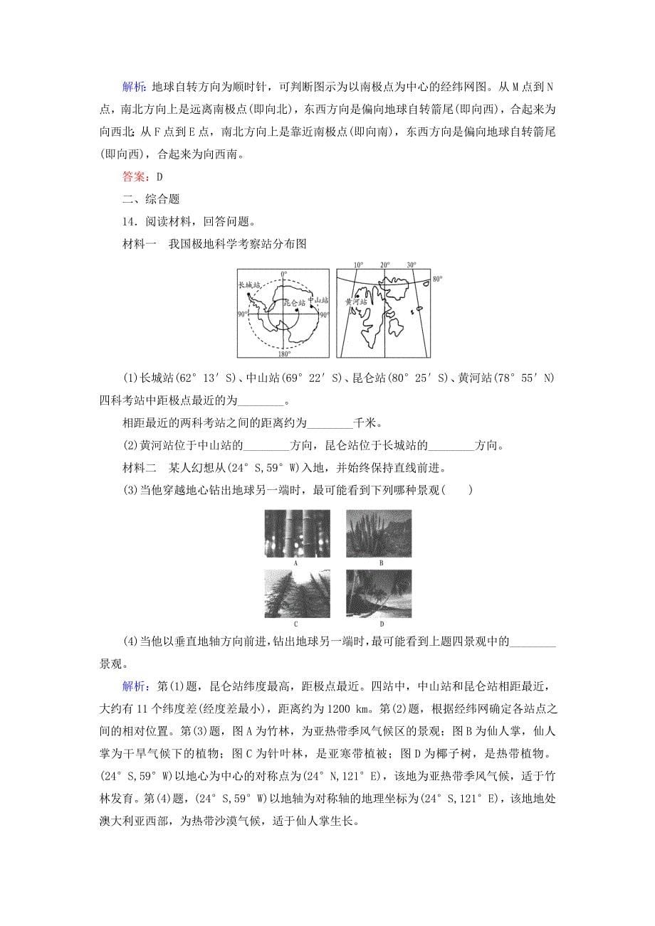 精修版【与名师对话】新课标高考地理总复习 课时跟踪训练1_第5页