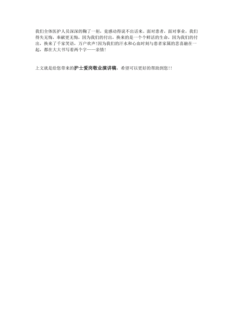 护士爱岗敬业演讲稿范文_第3页