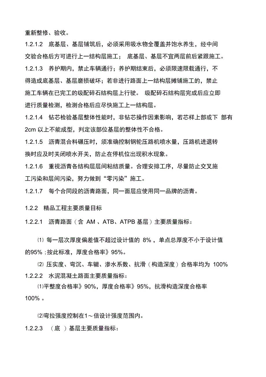 广东高速公路建设双标管理质量控制及标杆工程评选细则新版_第4页