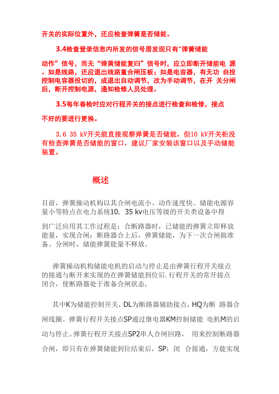 弹簧储能机构的操作方式_第4页