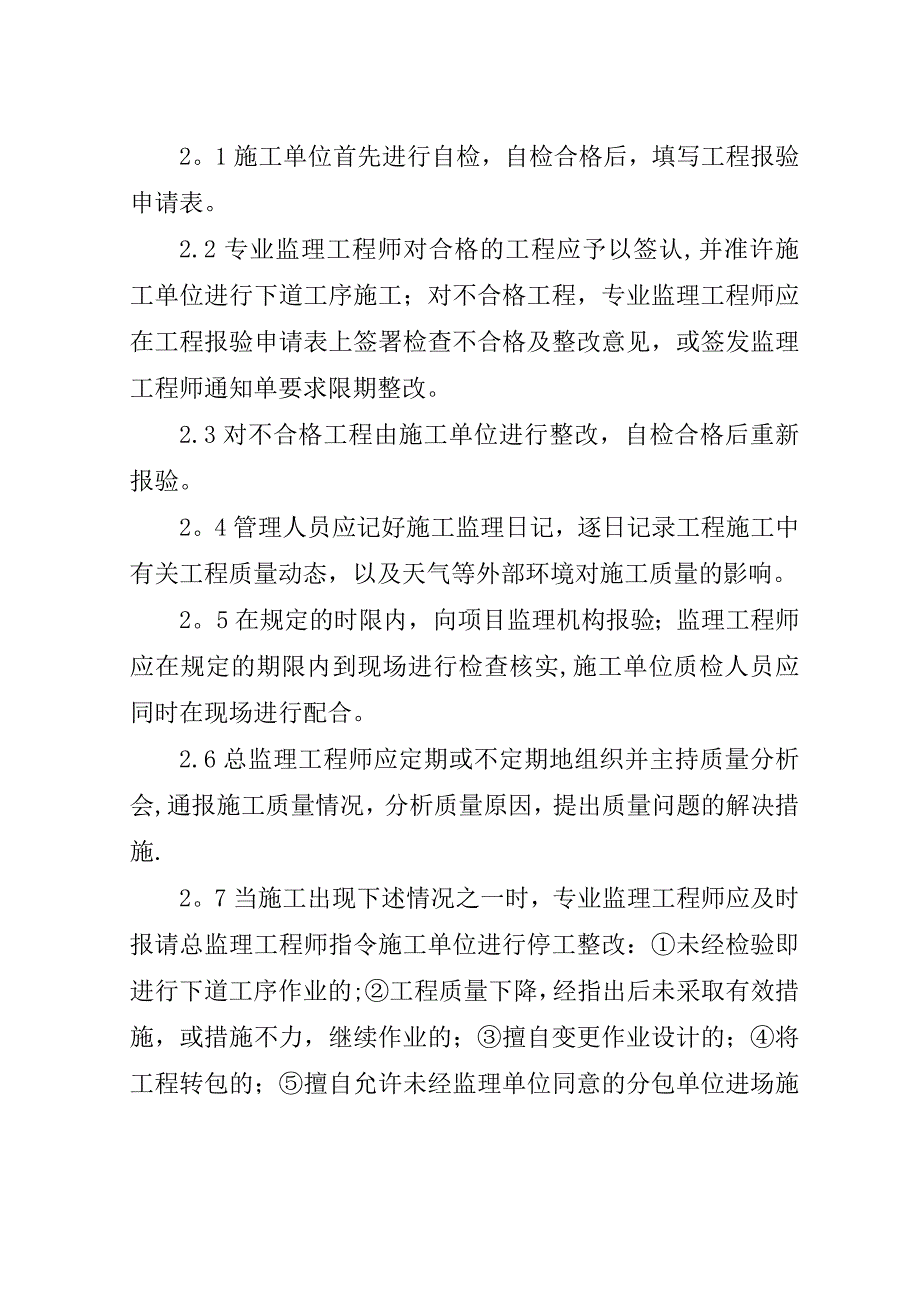 林业工程建设质量控制认识.doc_第2页