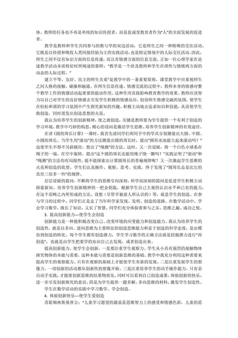 有关课堂教学心得体会3篇_第3页