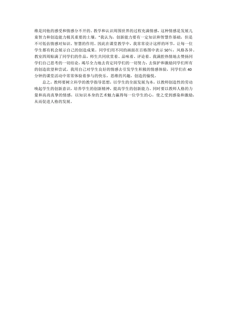 有关课堂教学心得体会3篇_第4页