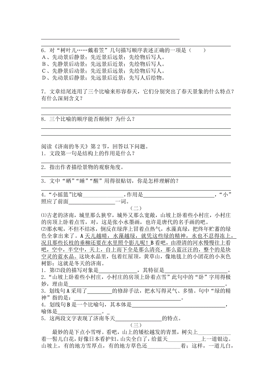 七年级课内现代文阅读训练_第3页