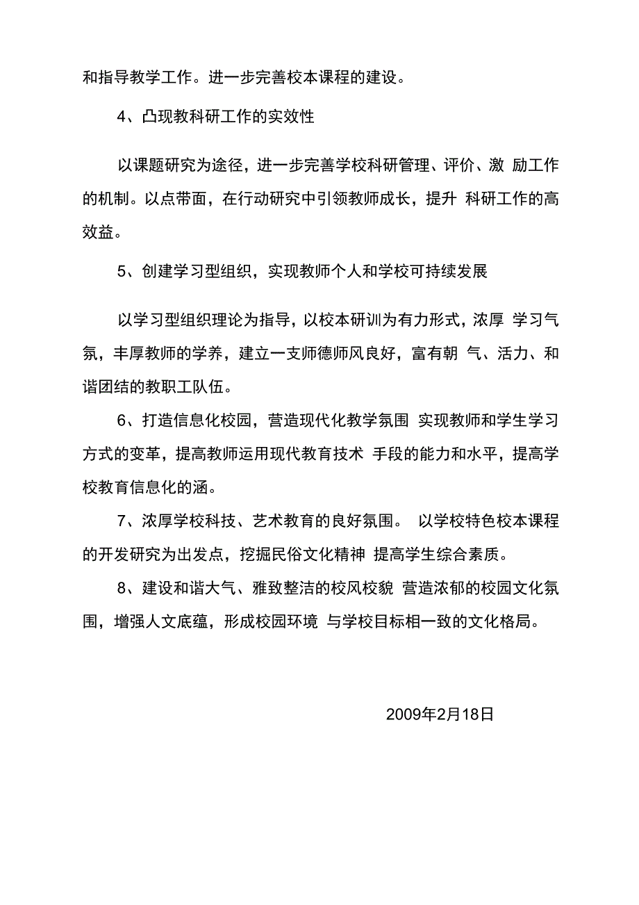 学校的发展目标_第2页