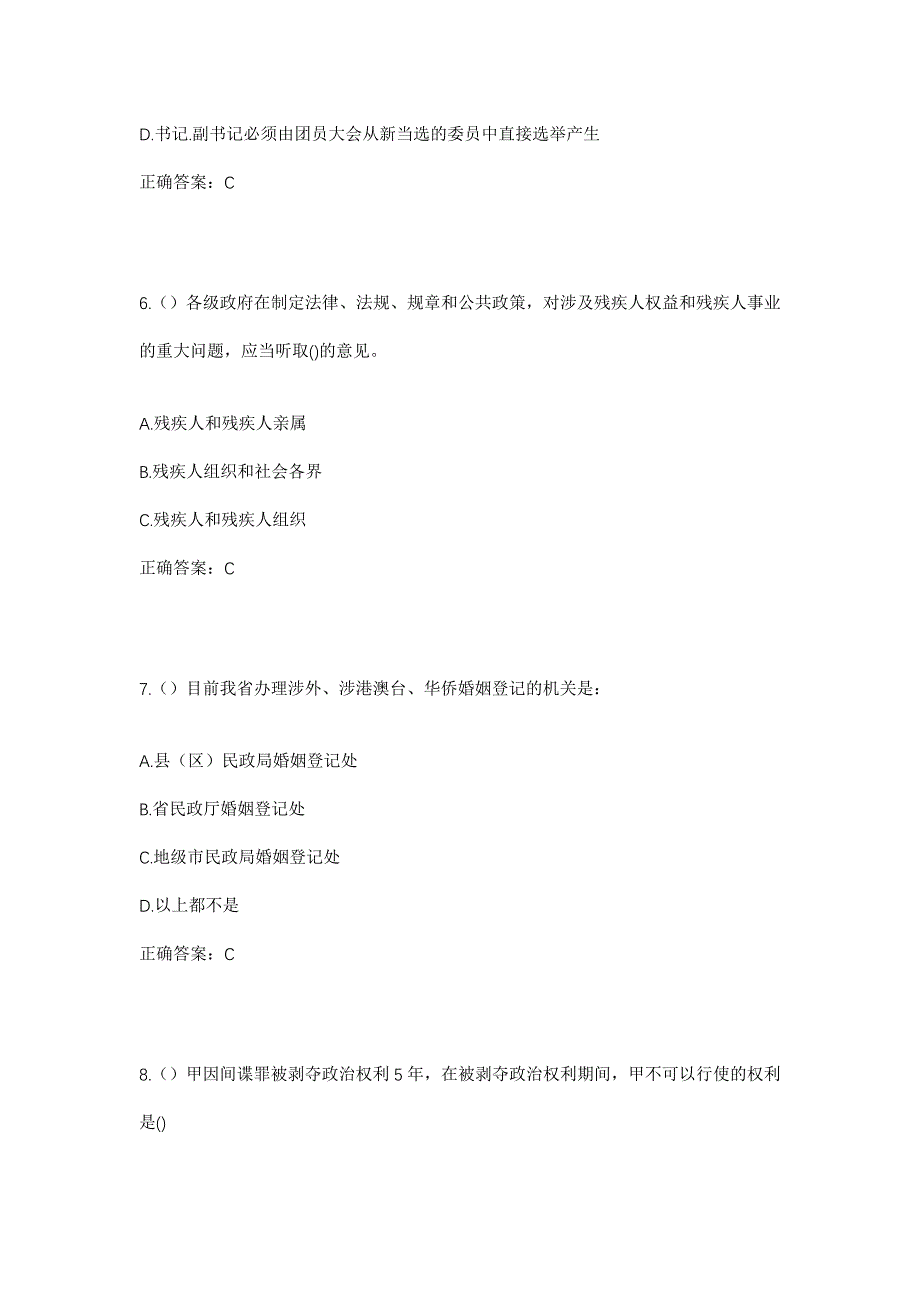 2023年河南省平顶山市汝州市杨楼镇李圪垱村社区工作人员考试模拟题含答案_第3页