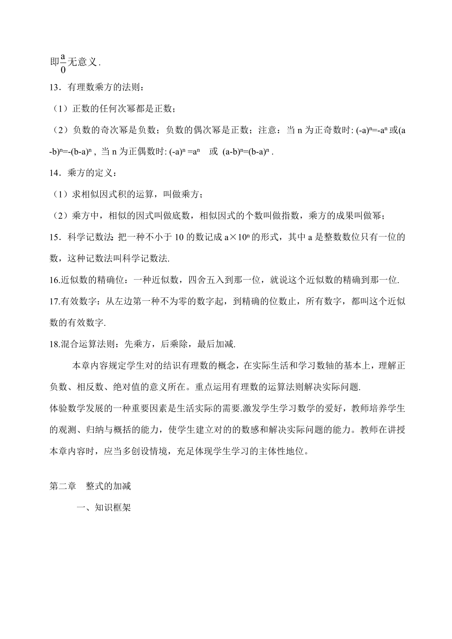 人教版初中数学知识点以及考点总结按照章节整理_第3页