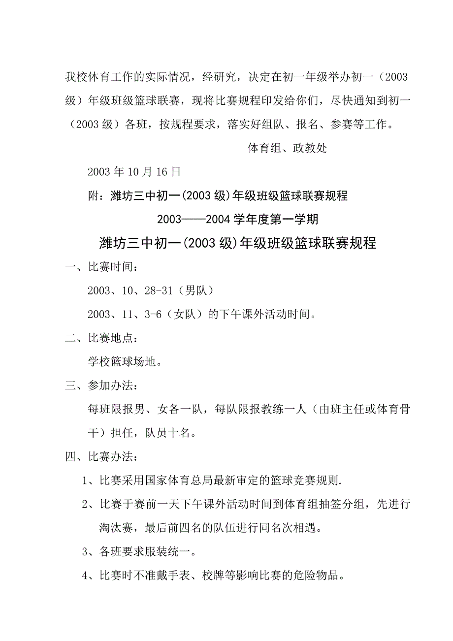 中学三对三班级篮球联赛比赛规程_第3页