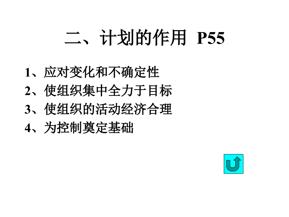 《计划职能概述》PPT课件_第4页