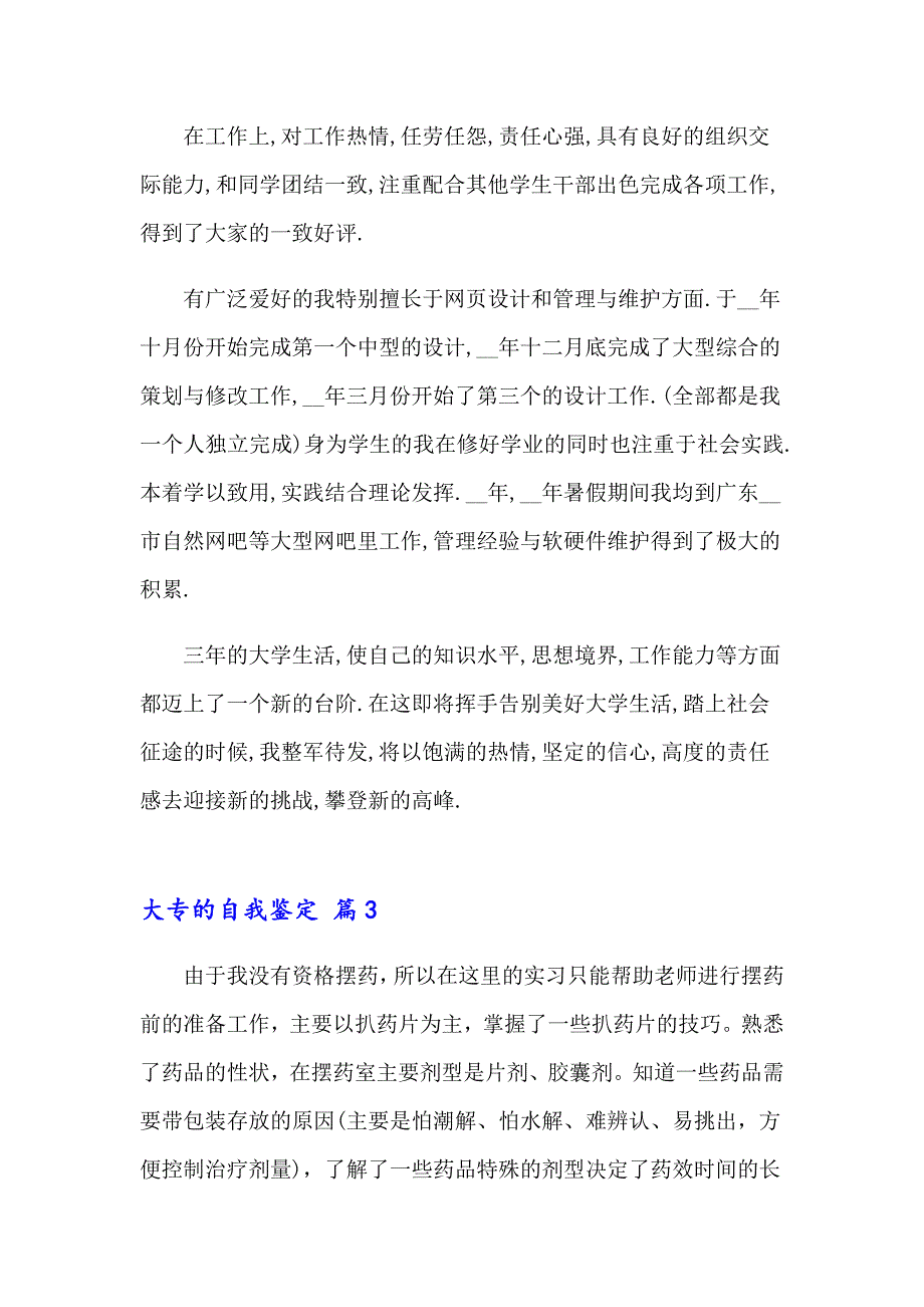 2023年大专的自我鉴定汇编十篇_第2页