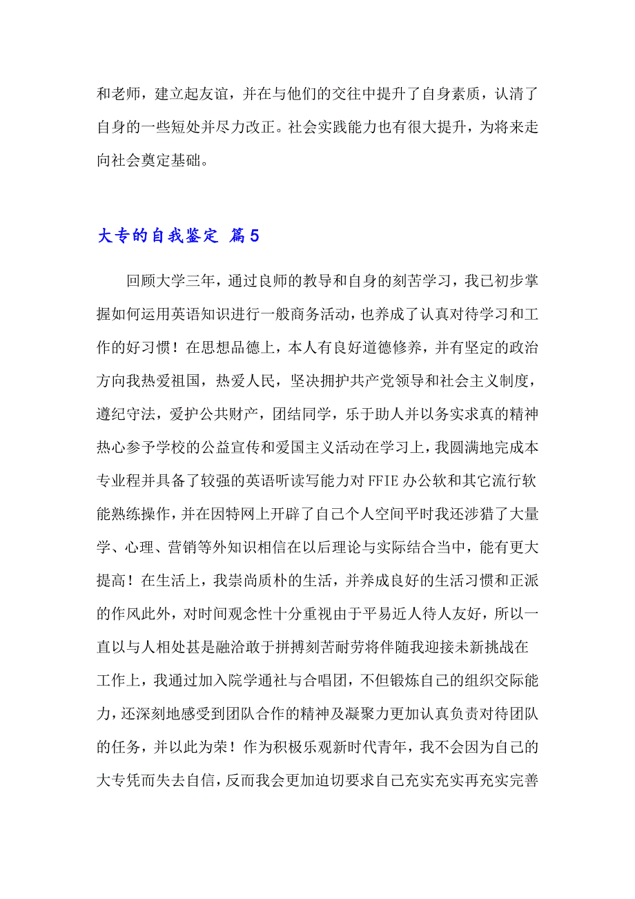 2023年大专的自我鉴定汇编十篇_第4页