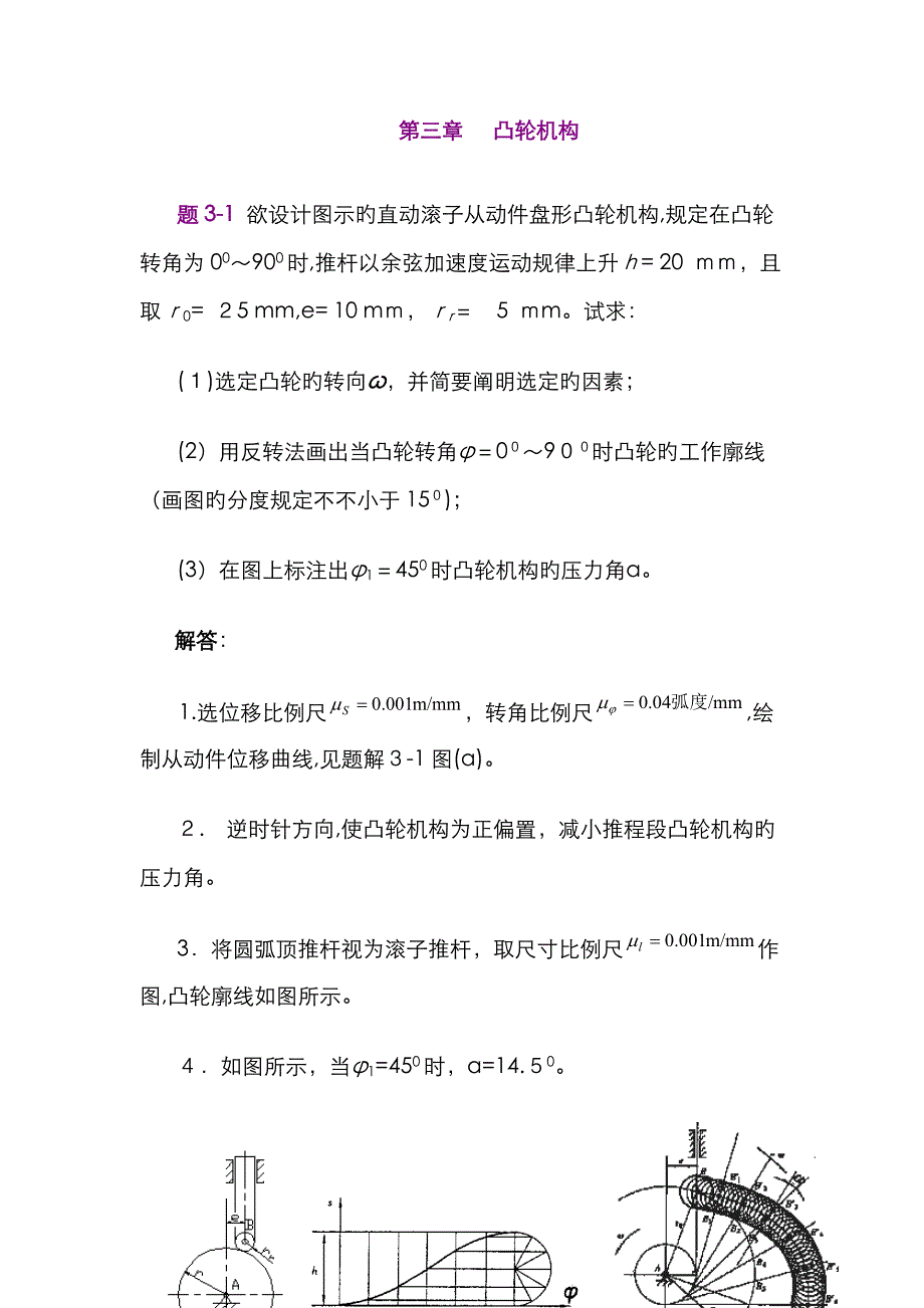 机械基础答案解析_第1页