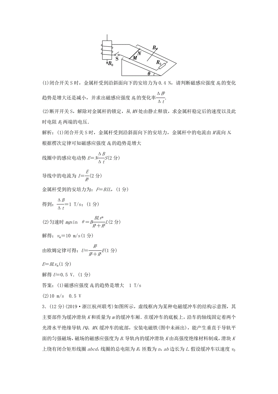 （课标版）高考物理二轮复习 专题四 电路与电磁感应 第15讲 计算题对“三大观点解决电磁感应综合问题”的考查限时练（含解析）-人教版高三全册物理试题_第2页