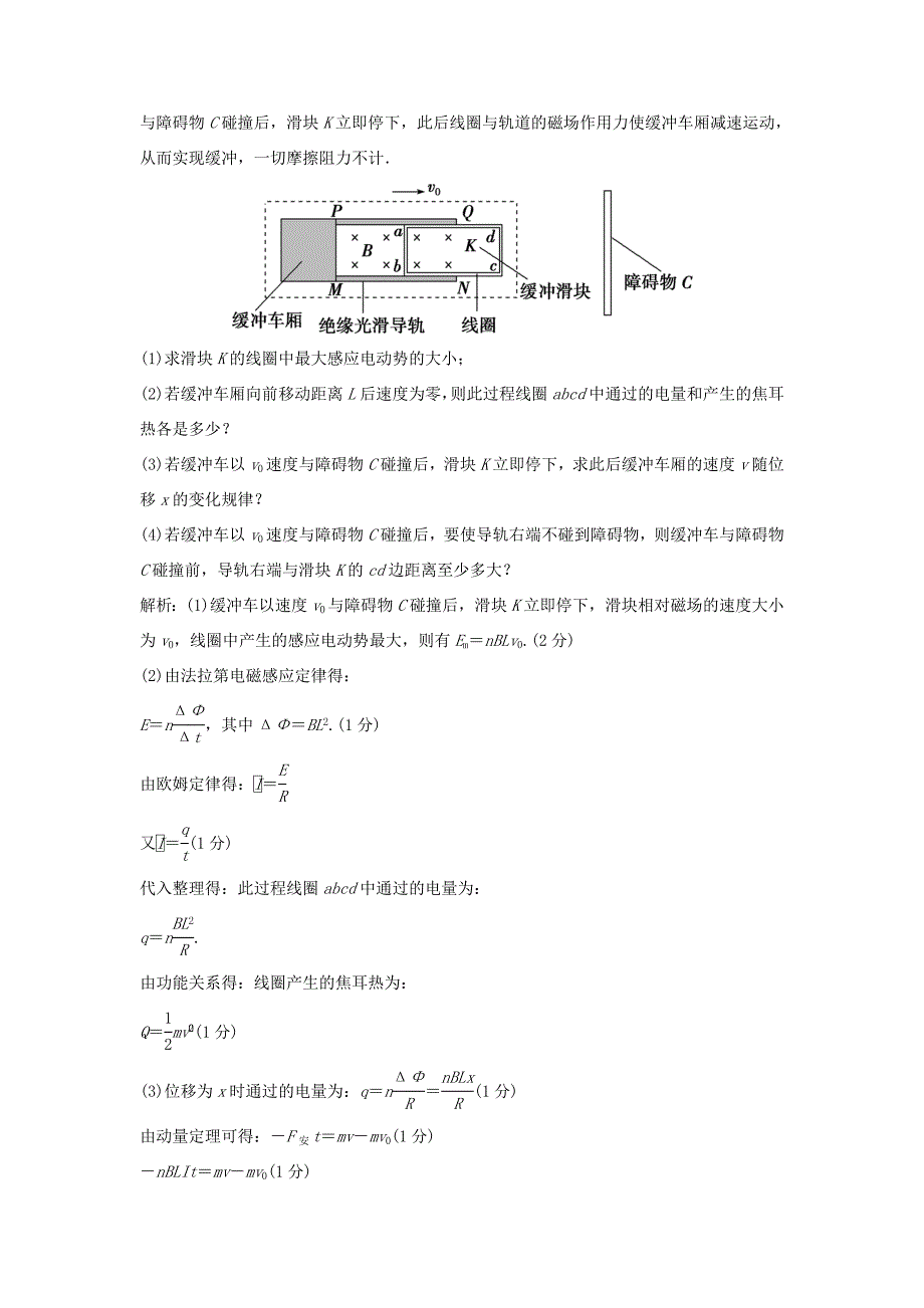 （课标版）高考物理二轮复习 专题四 电路与电磁感应 第15讲 计算题对“三大观点解决电磁感应综合问题”的考查限时练（含解析）-人教版高三全册物理试题_第3页