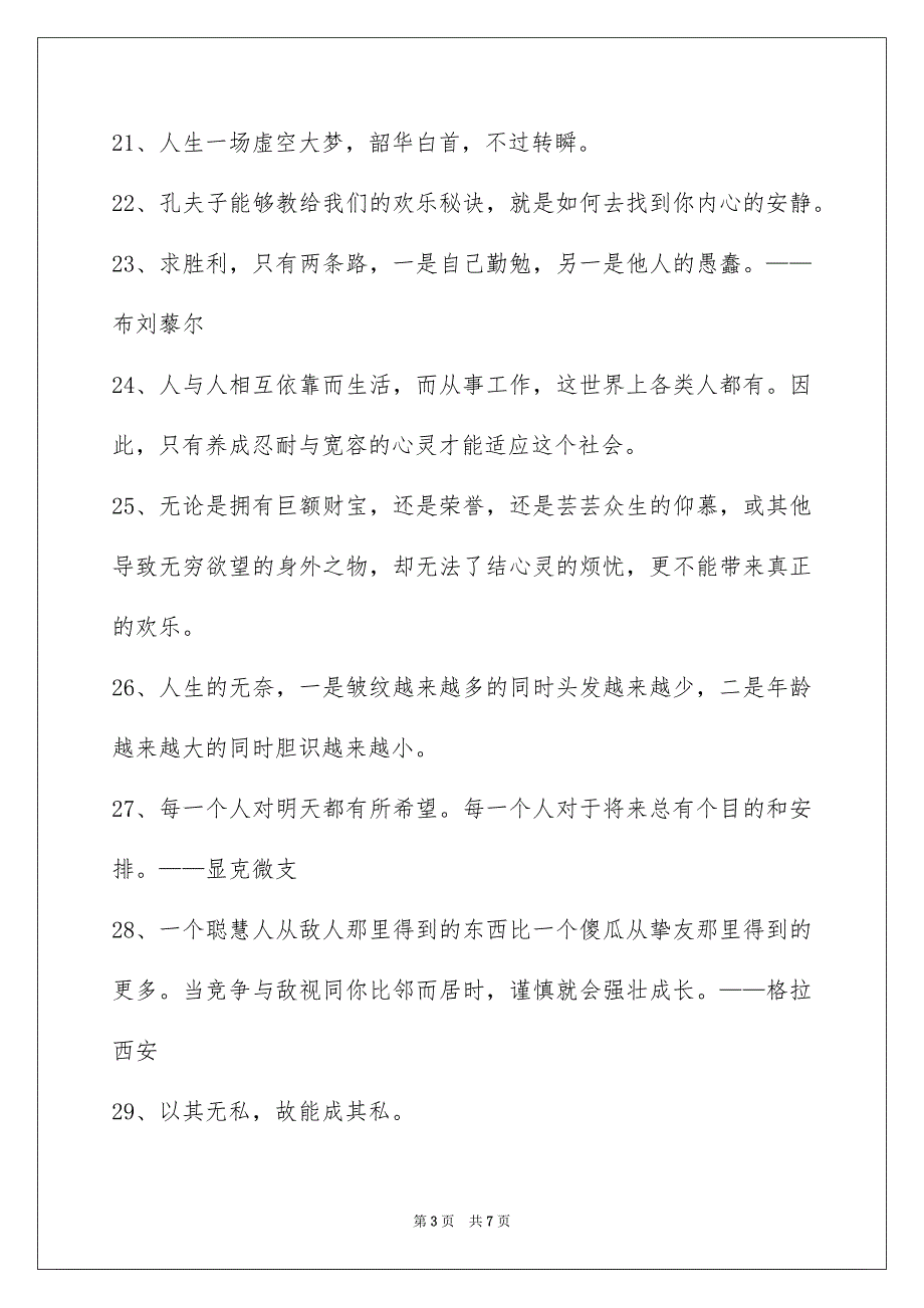 简洁的人生感悟格言汇编55句_第3页