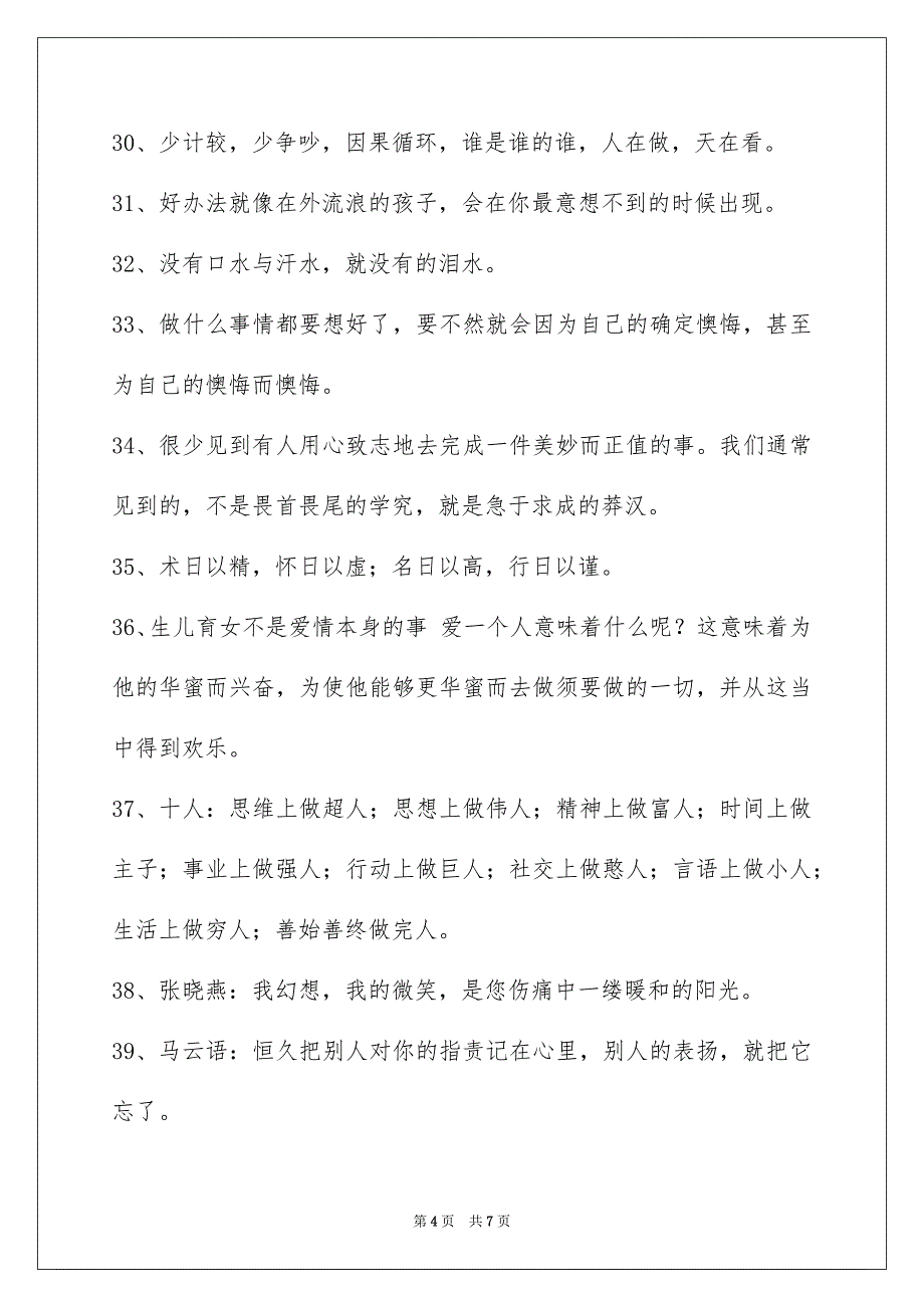 简洁的人生感悟格言汇编55句_第4页