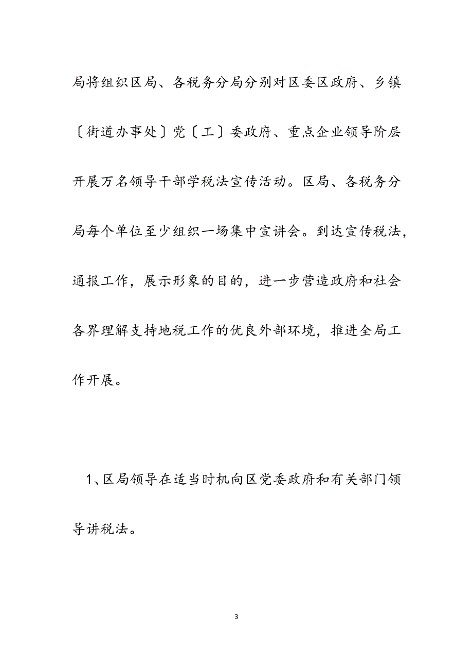 x县税务局2023年税收宣传月活动要点工作谋划.docx_第3页