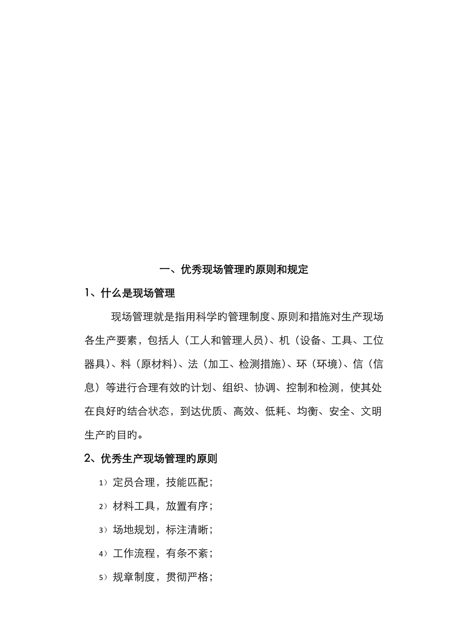 所有生产现场问题-此一文搞定(现场管理)_第2页