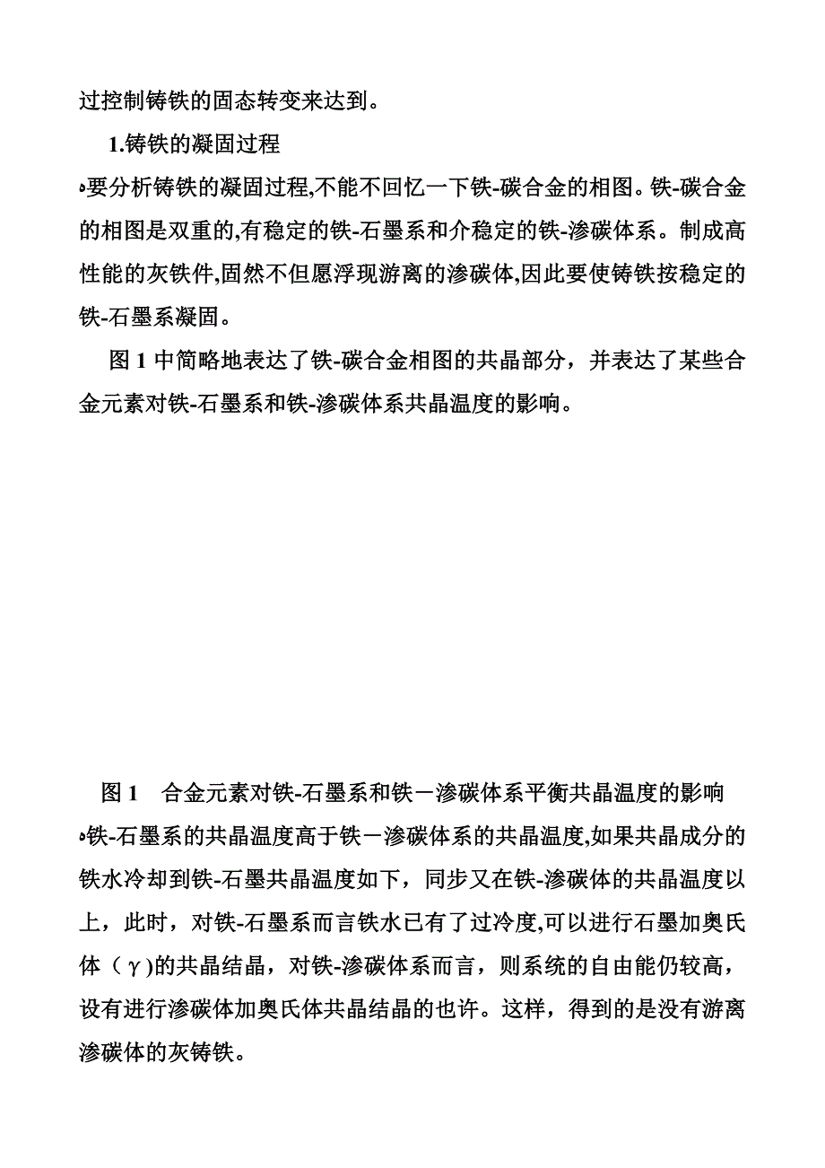 灰铸铁的组织和几种合金元素的影响_第2页