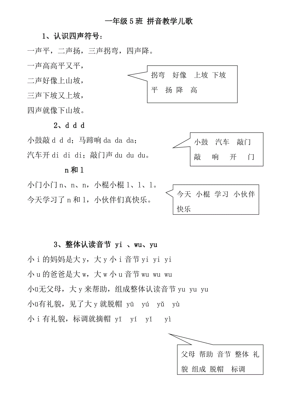 一年级5班拼音教学儿歌_第1页