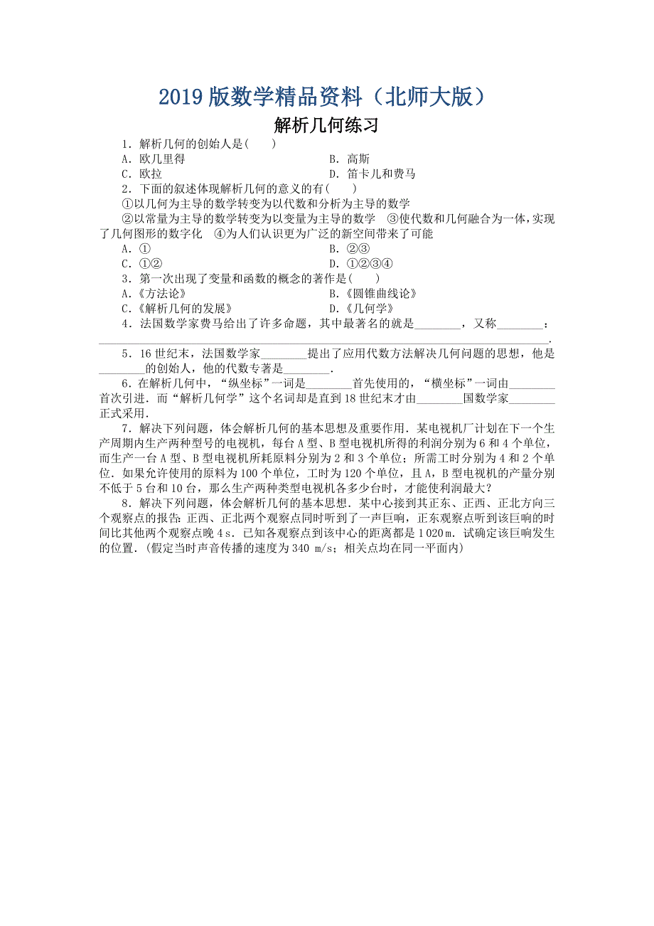 高二数学北师大版选修31同步精练：第三章 3 解析几何 Word版含答案_第1页