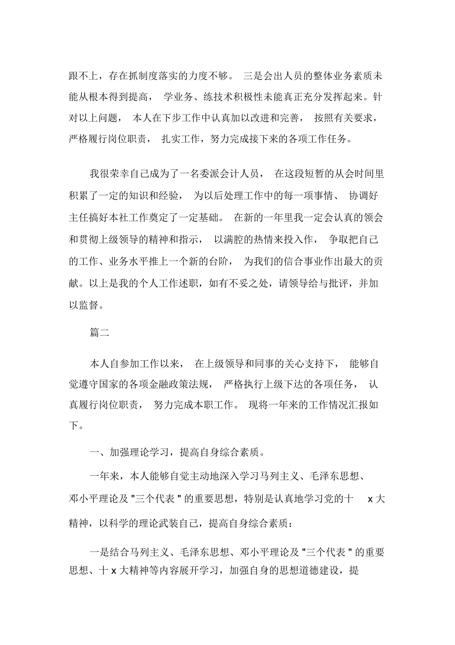 信用社会计述职报告范文_第3页