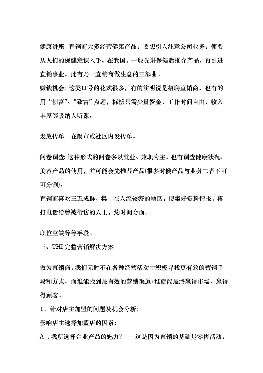 某食品公司直销策划书_第4页