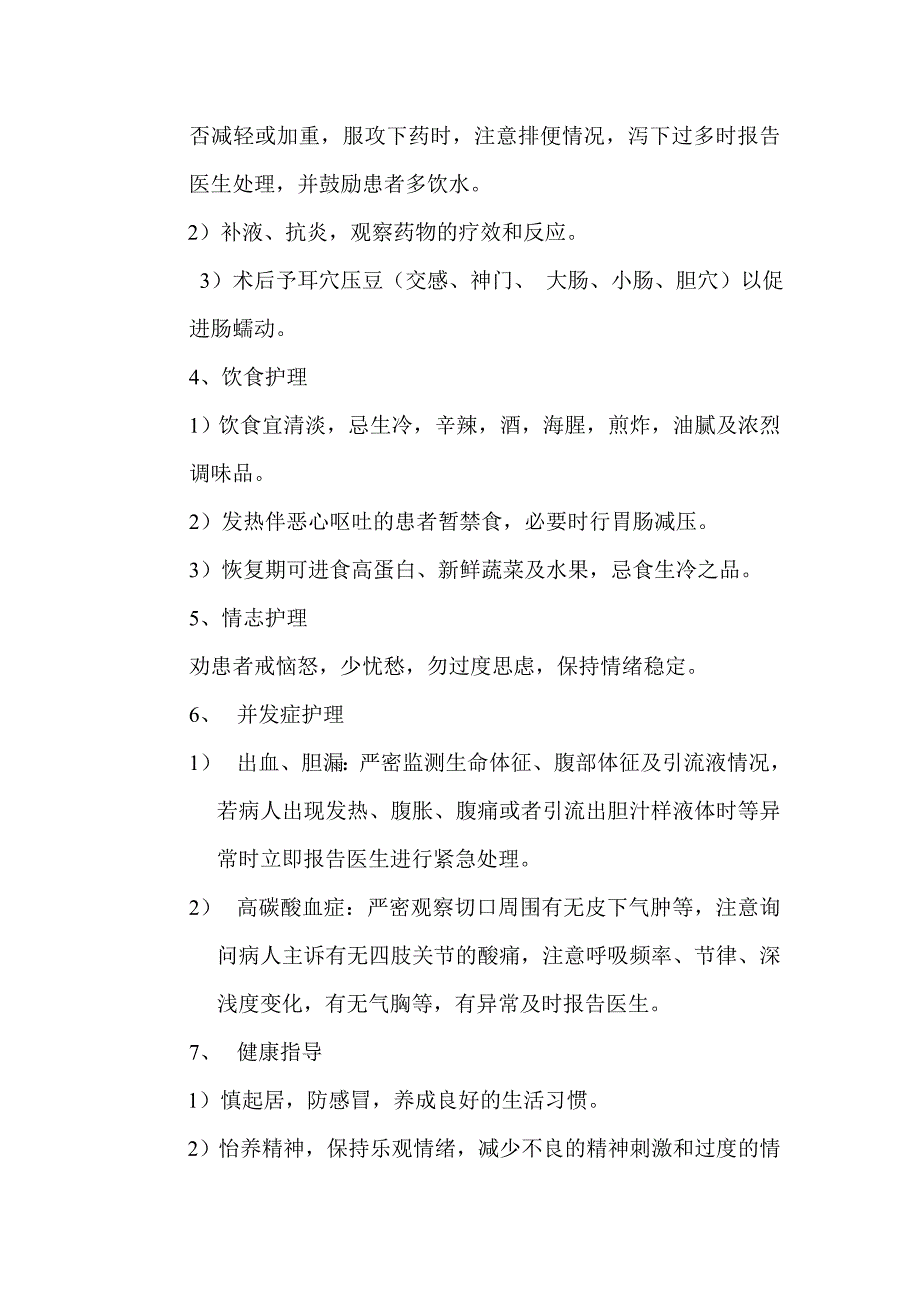 胁痛的护理常规及健康宣教_第2页