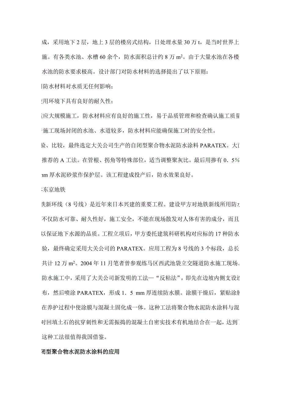 自闭型聚合物水泥防水材料_第4页