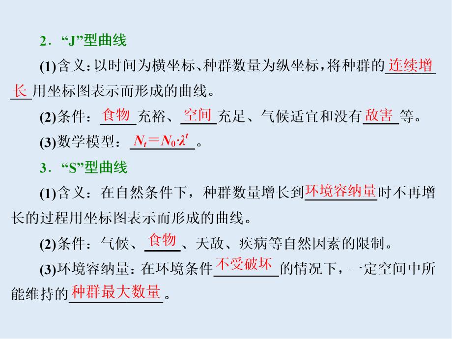 高中生物苏教版必修3课件：第三章 第一节 第2课时　种群数量的变化_第3页