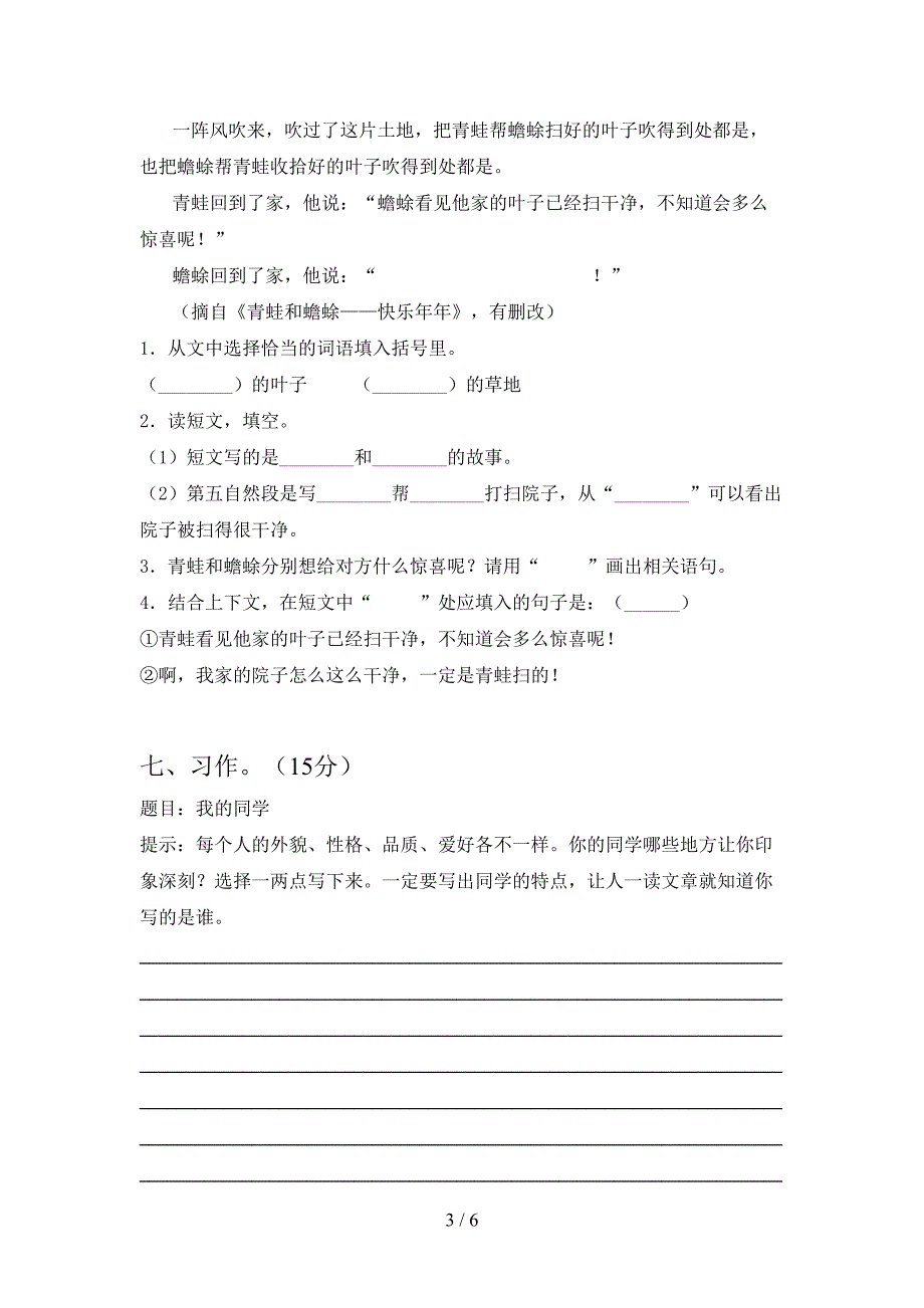 最新语文版三年级语文(下册)第一次月考测试及答案.doc_第3页