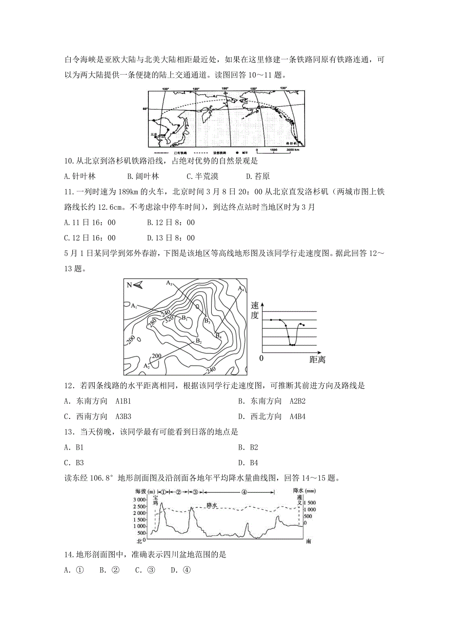 四川省外语学院重庆第二外国语学校2017-2018学年高二地理上学期期中试题_第3页