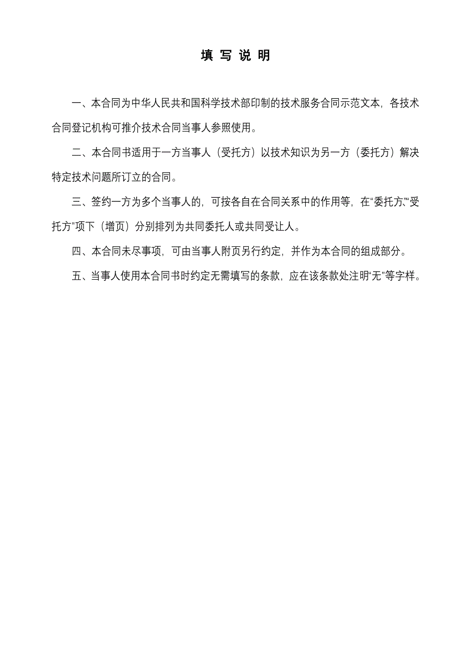 合同范本(中国科技部范本).doc_第2页