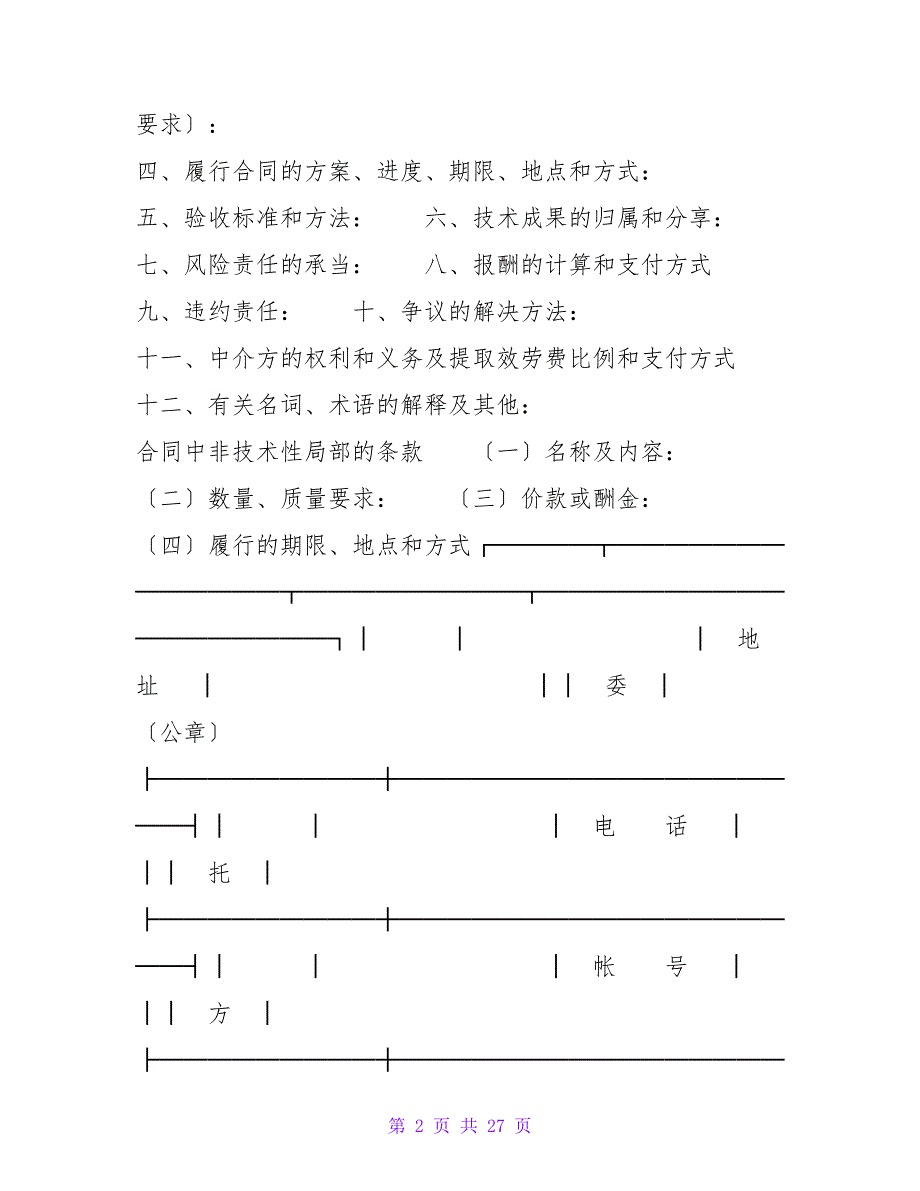 技术开发合同书范本.doc_第2页