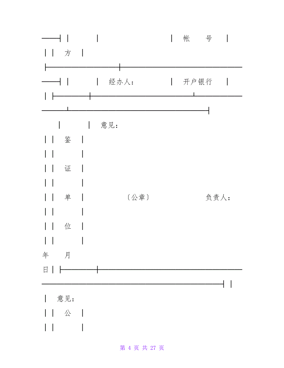 技术开发合同书范本.doc_第4页