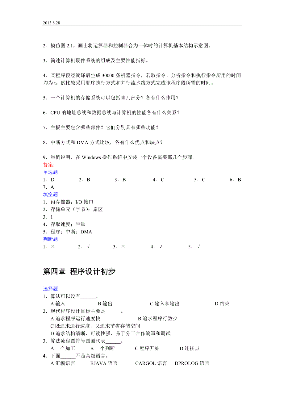 各章节练习题及答案.doc_第4页